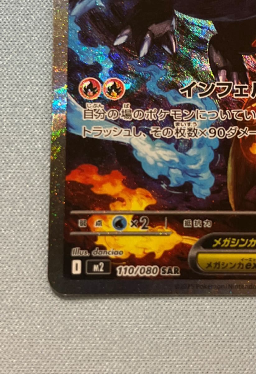 SAR メガリザードンXex m2 110/080 インフェルノX ポケカ メガ