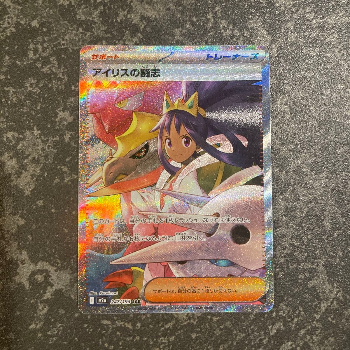 アイリスの闘志 SAR メガドリームex ポケモンカード｜Yahoo!フリマ（旧