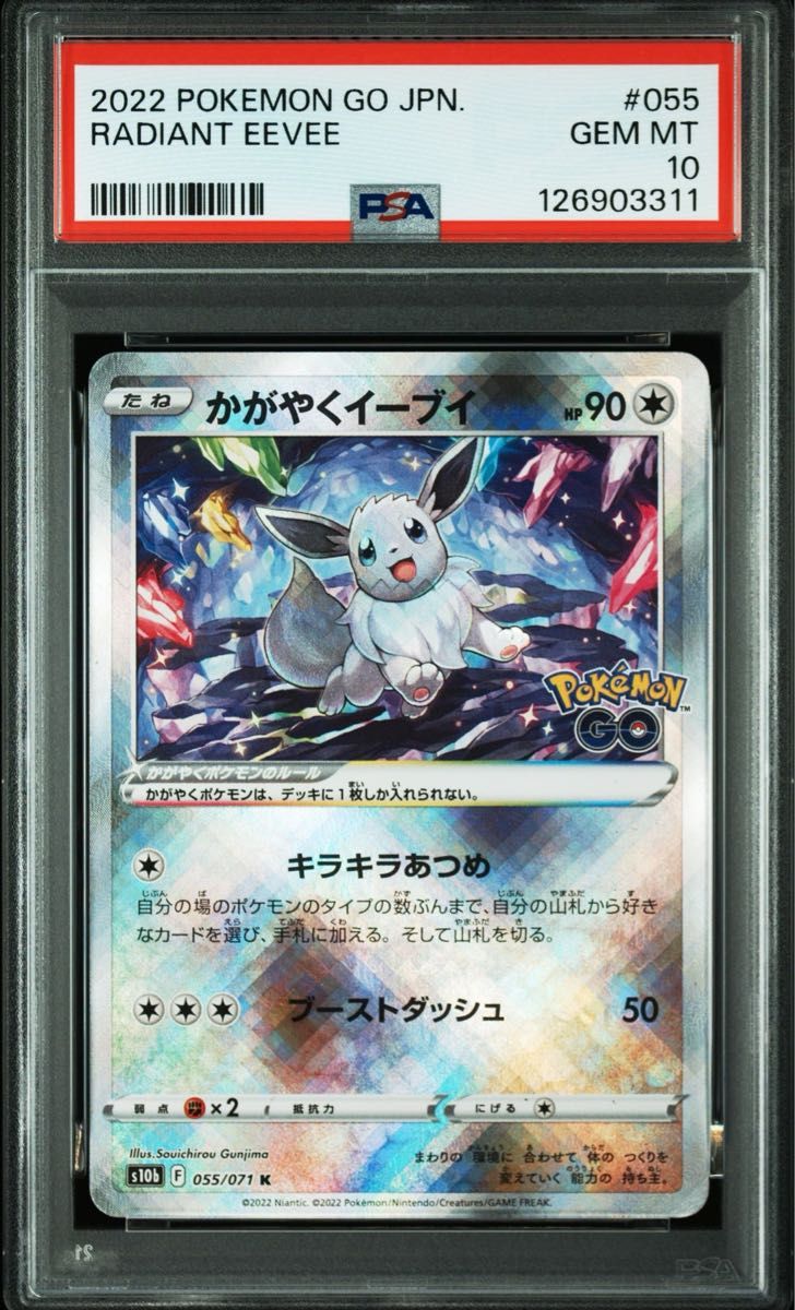 ポケモンカード イーブイv かがやくイーブイ psa10 ポケモンカード