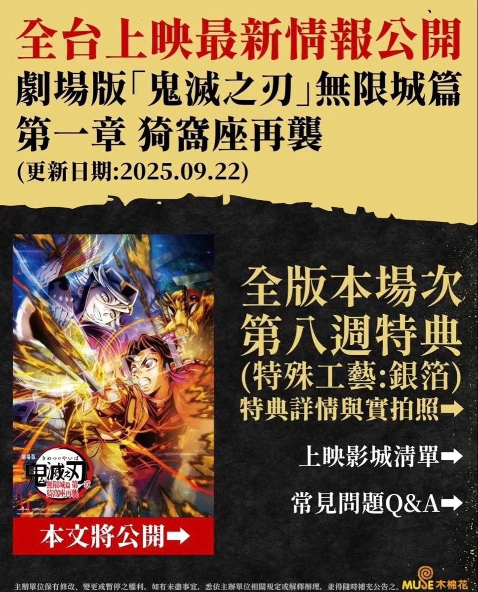 台湾限定】 劇場版 鬼滅の刃 無限城編 第一章 猗窩座再襲 映画特典 A3