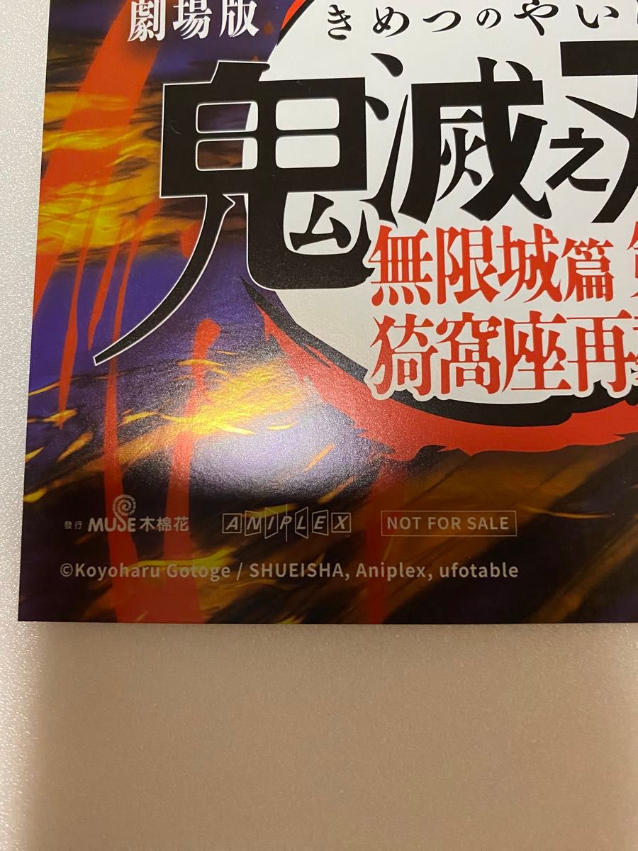 台湾限定】 劇場版 鬼滅の刃 無限城編 第一章 猗窩座再襲 映画特典 A3