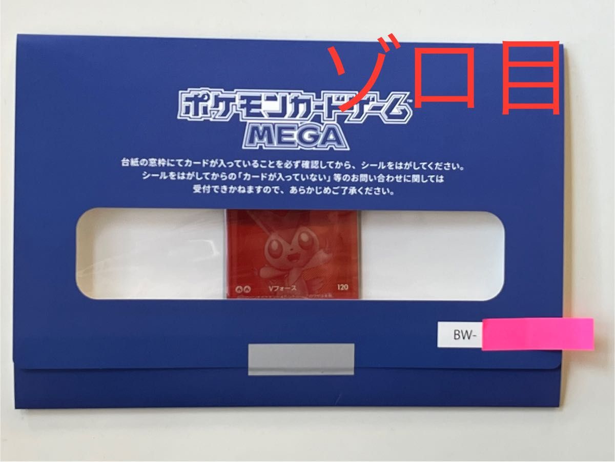 未開封】当選品 ビクティニ BWR プロモ 未開封 シリアルコード入り