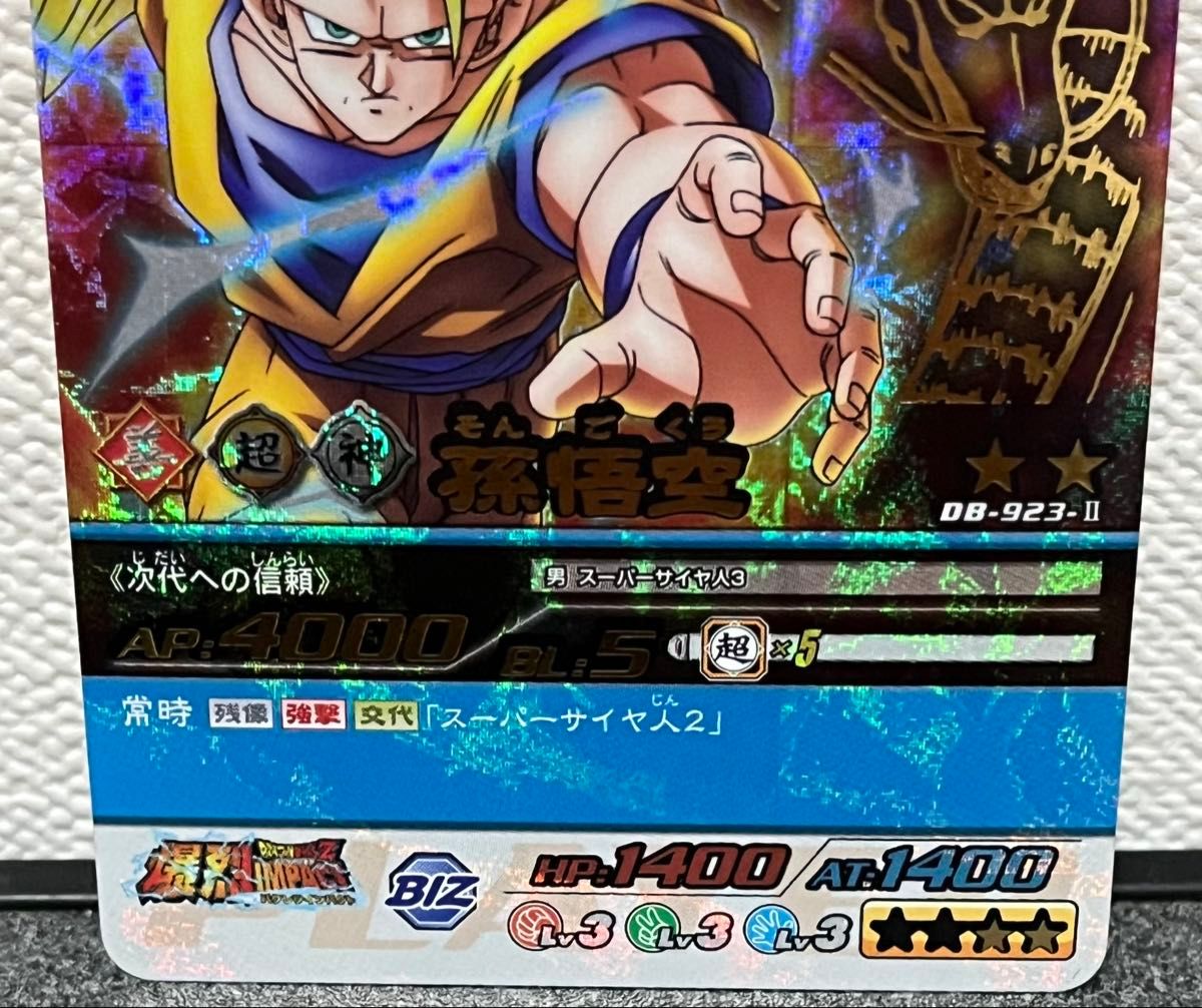 ドラゴンボールデーターカードダス 孫悟空 スーパーサイヤ人3