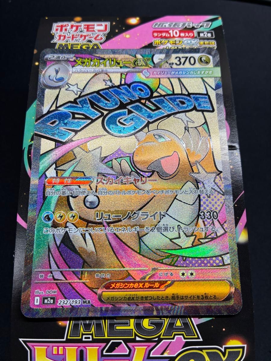 MEGAドリームex メガルカリオex MA エラーカード 中国語箔押し