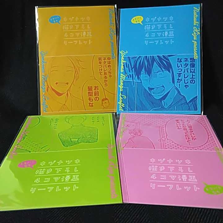 映画 ギヴン キヅナツキ 描き下ろし 4コマ漫画リーフレット 入場特典