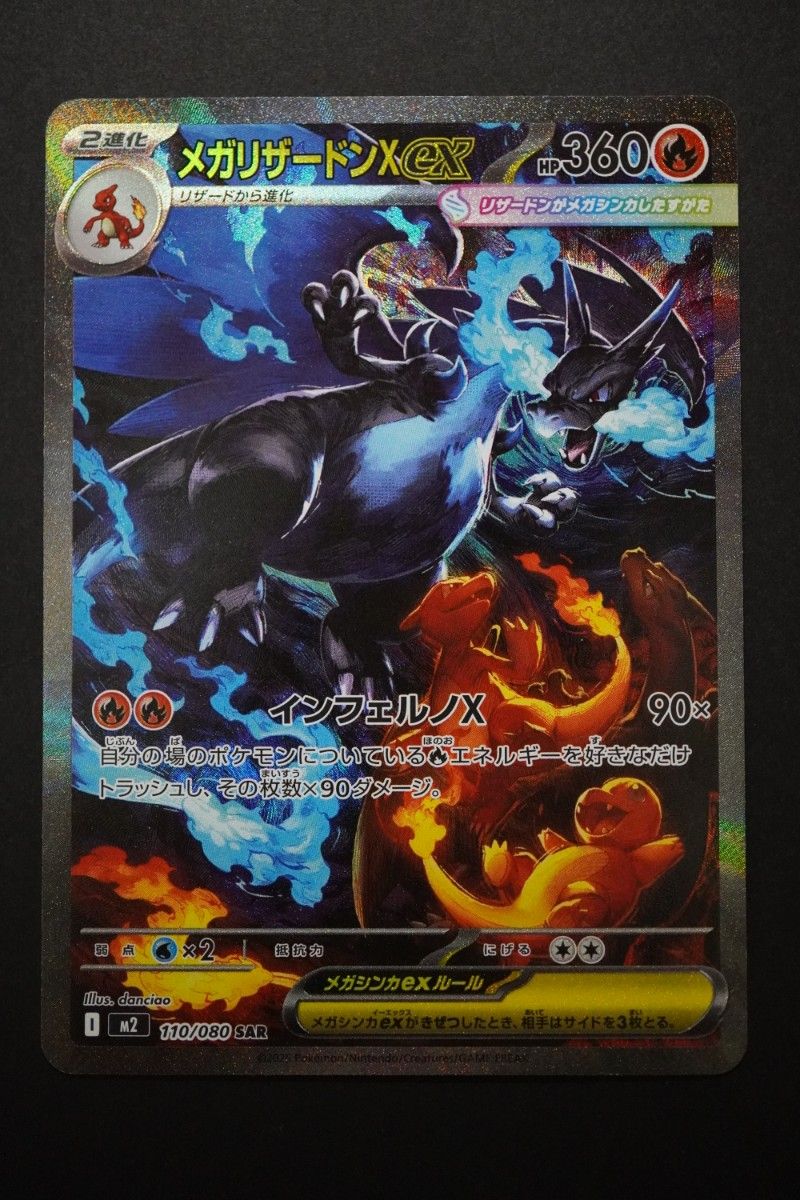 ポケモンカード メガリザードンX ex SAR インフェルノX 110/080 メガ