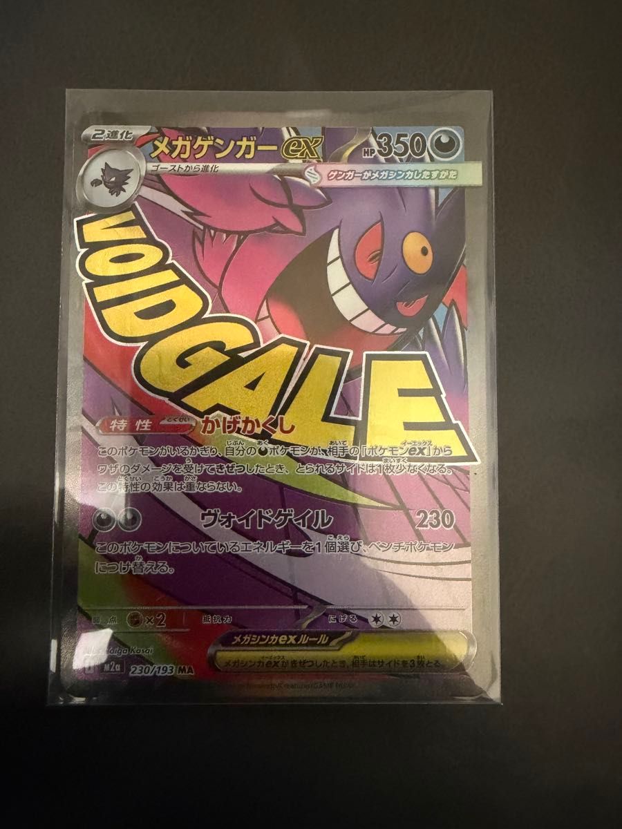 メガゲンガーEX 350HP ポケモンカード メガゲンガーEX SR 350HP
