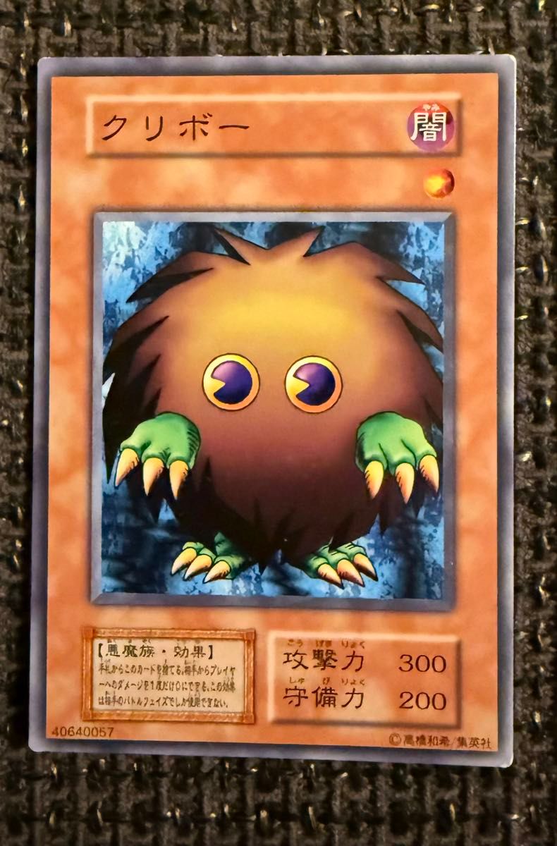 遊戯王OCG クリボー 初期ノーマルレア 遊戯王カード｜Yahoo!フリマ（旧