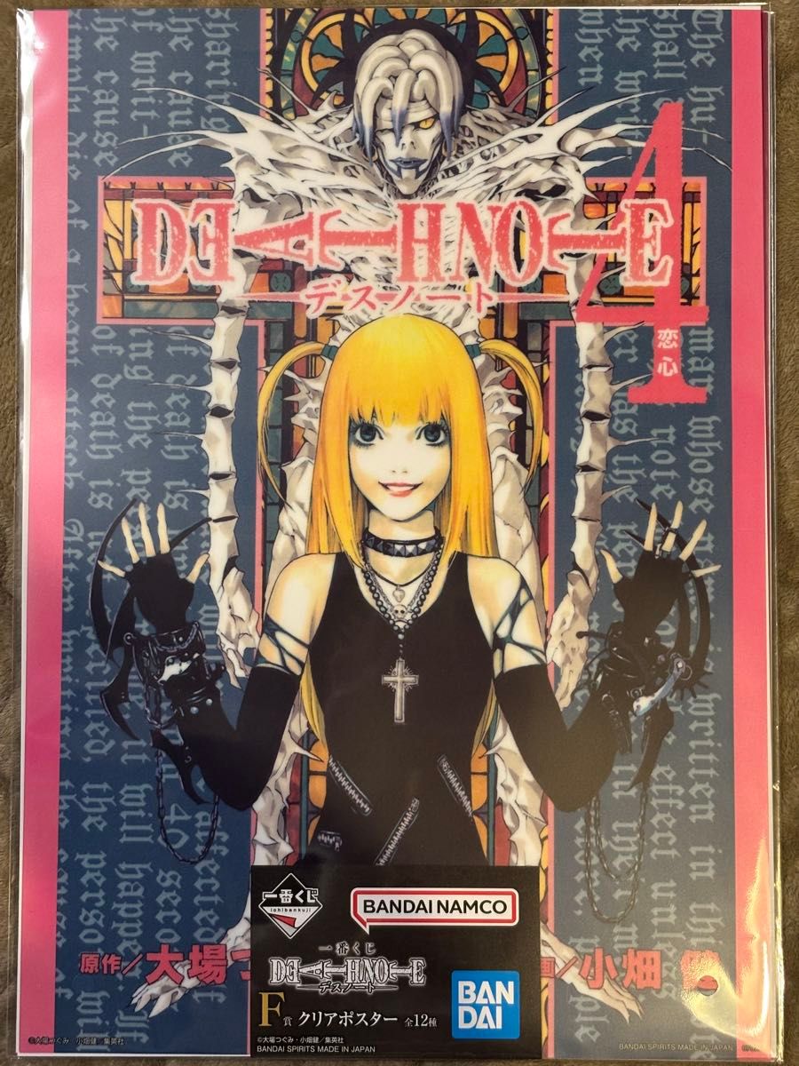 一番くじ デスノート DEATH NOTE F賞 クリアポスター あまねみさ