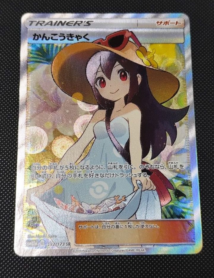 ポケモンカード かんこうきゃく sr かんこうきゃく(192/173 SR) | SR
