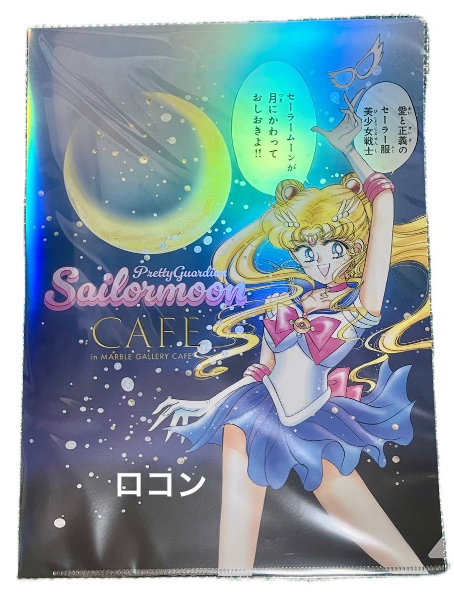 セーラームーン オーロラクリアファイル キービジュアル