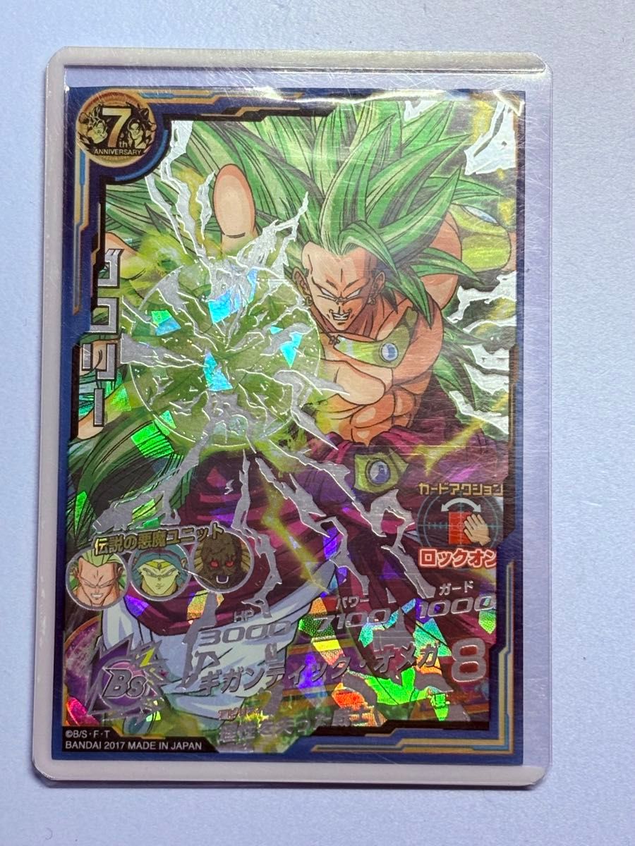 スーパードラゴンボールヒーローズ H8-SEC P ブロリー ドラゴンボール