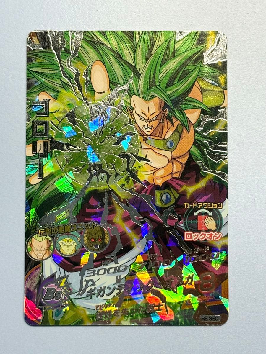 ドラゴンボールヒーローズ h8-sec ブロリー psa10 注文 土日価格