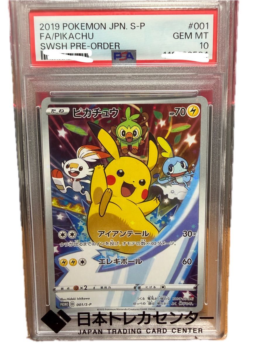 PSA10 ピカチュウ 001/S-P セブンイレブン プロモ ポケモンカード