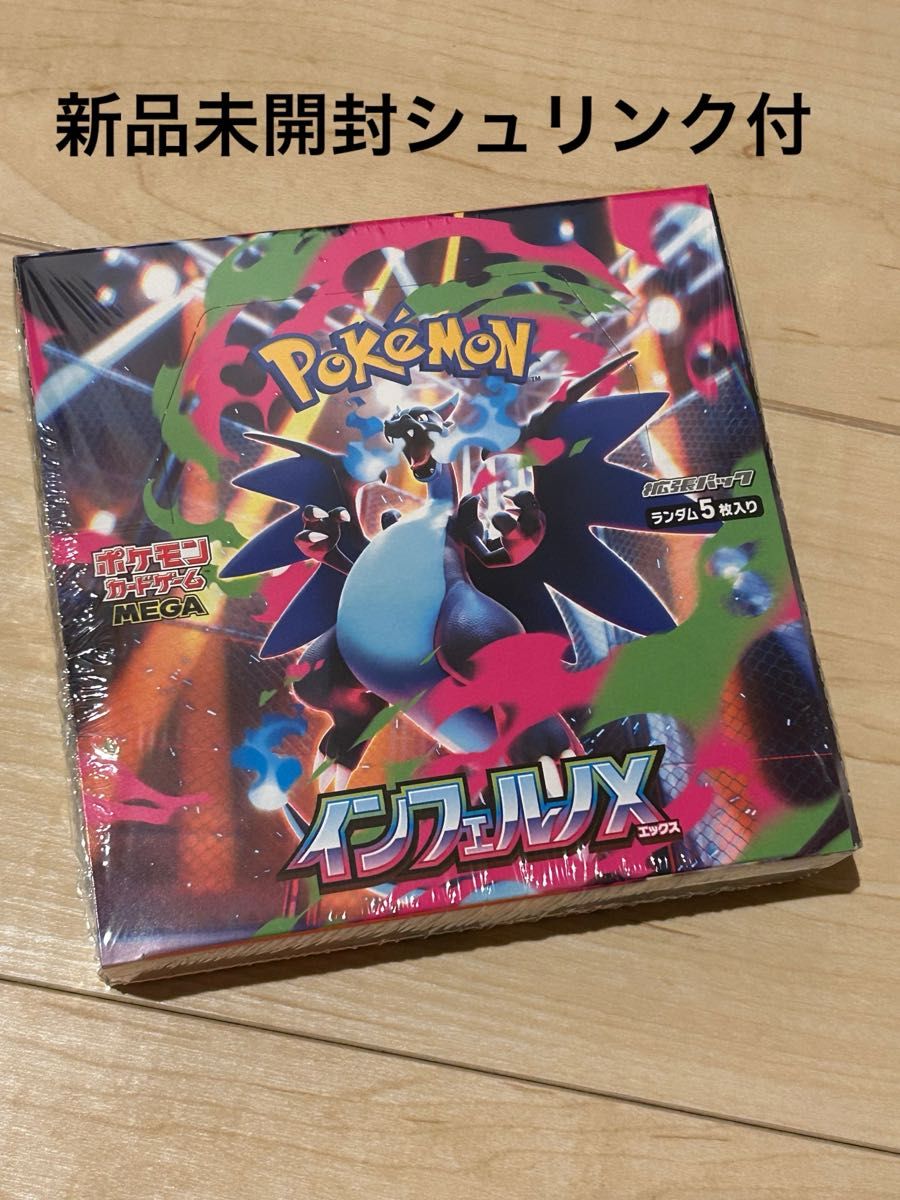 インフェルノX クリアランス シュリンク付き 未開封 2BOX インフェルノ