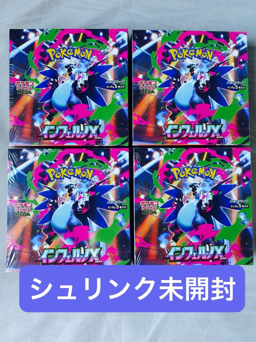 ポケカ MEGA インフェルノX 2BOX シュリンク付き ポケモンカード メガ