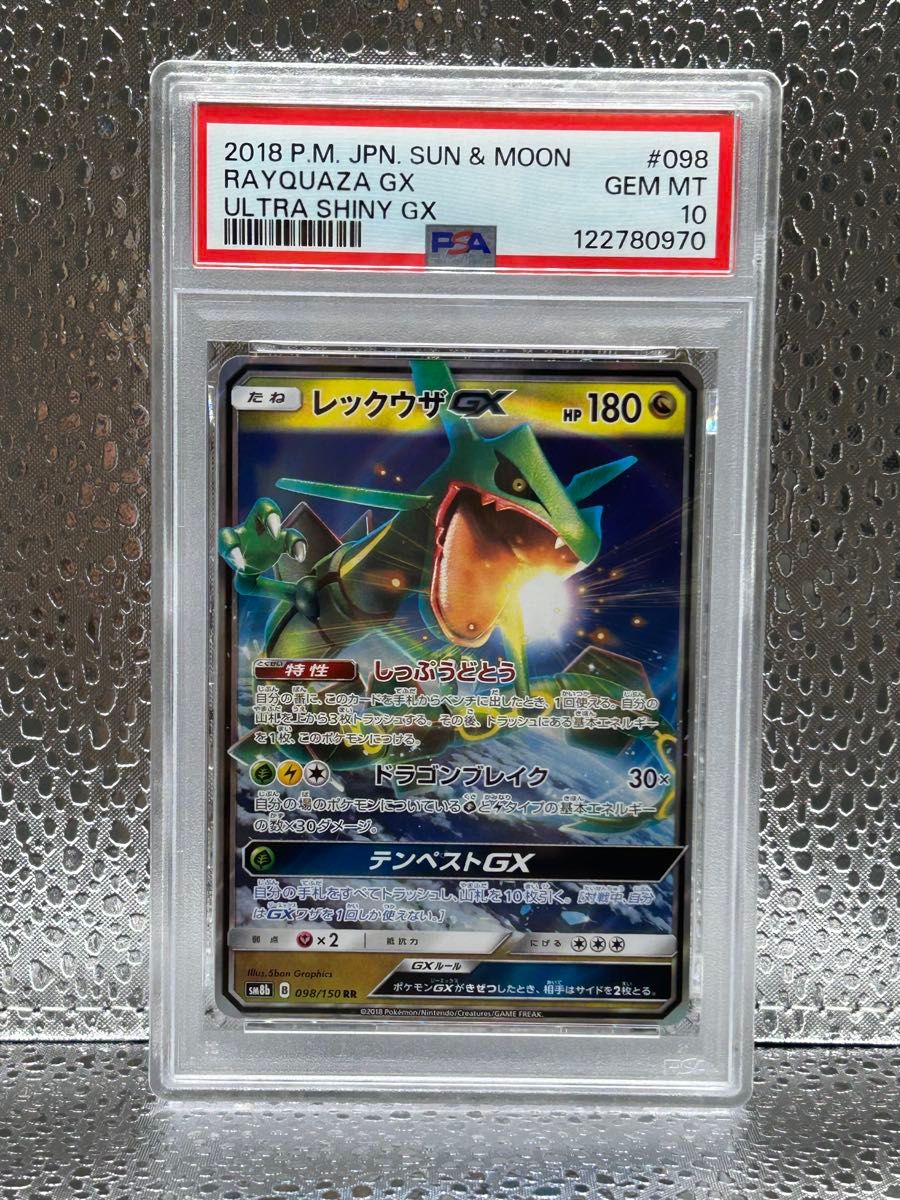 PSA10】レックウザGX ウルトラシャイニーGX SSR PSA10】 レックウザGX