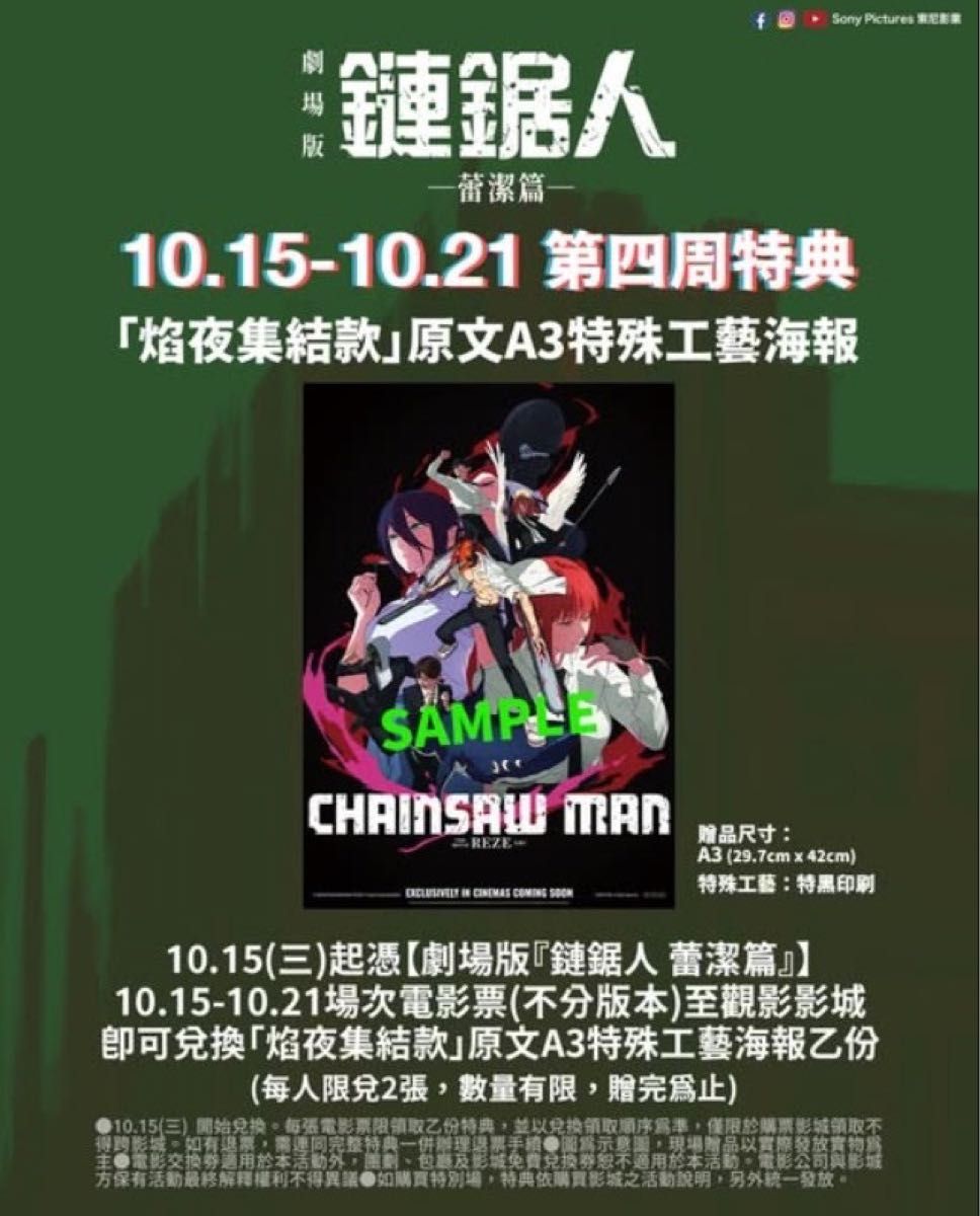 二枚セット】劇場版 チェンソーマン レゼ篇 台湾限定 入場者特典