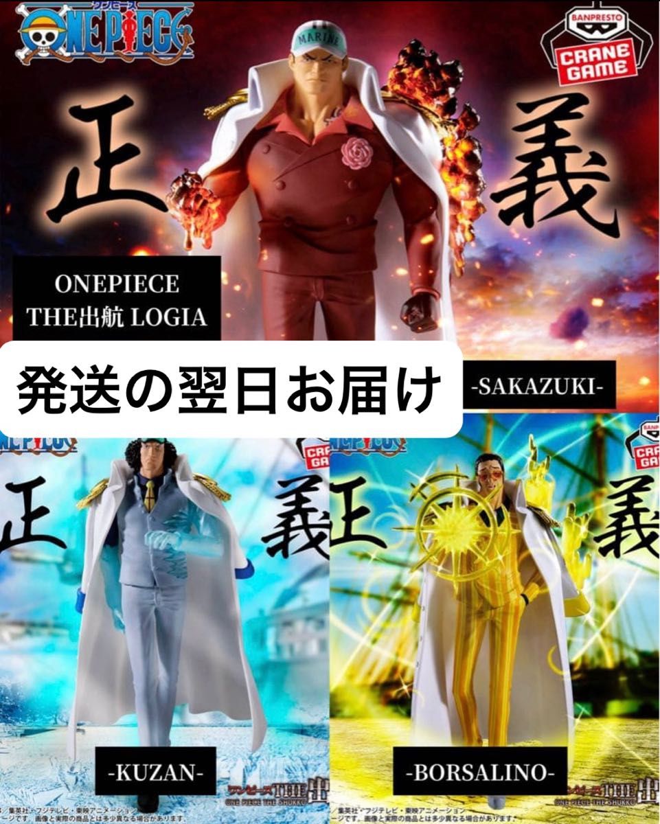 新品 ONEPIECE THE出航 LOGIA 海軍大将【サカズキ＆ボルサリーノ