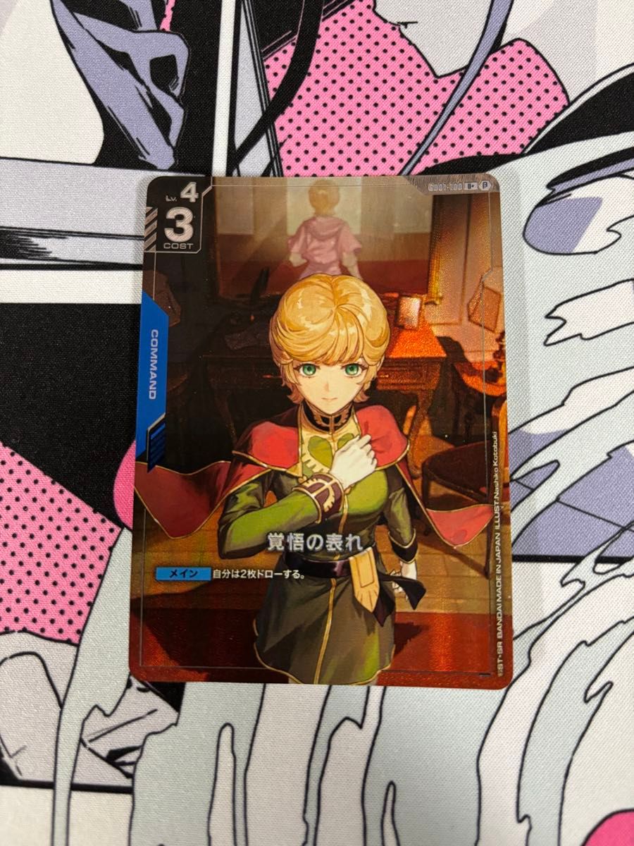 PSA10】ガンダムカードゲーム β版 覚悟の表れ パラレル PSA10