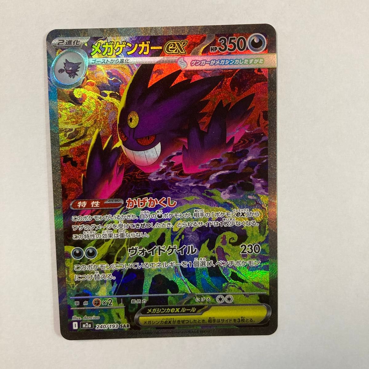 ポケモンカード MEGAドリームex メガゲンガーex SAR｜Yahoo!フリマ