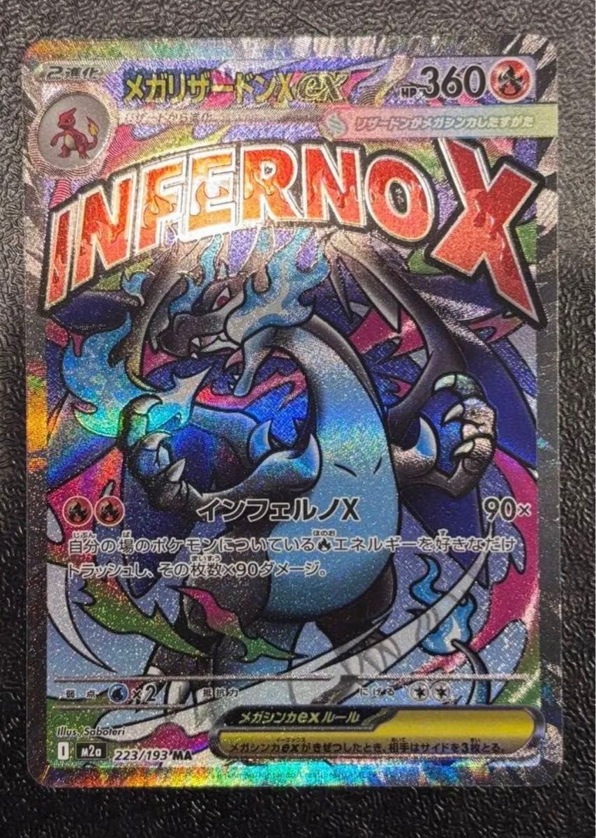 メガリザードンX MA 中国語 箔 エラー メガリザードンx ex MA 中国語箔