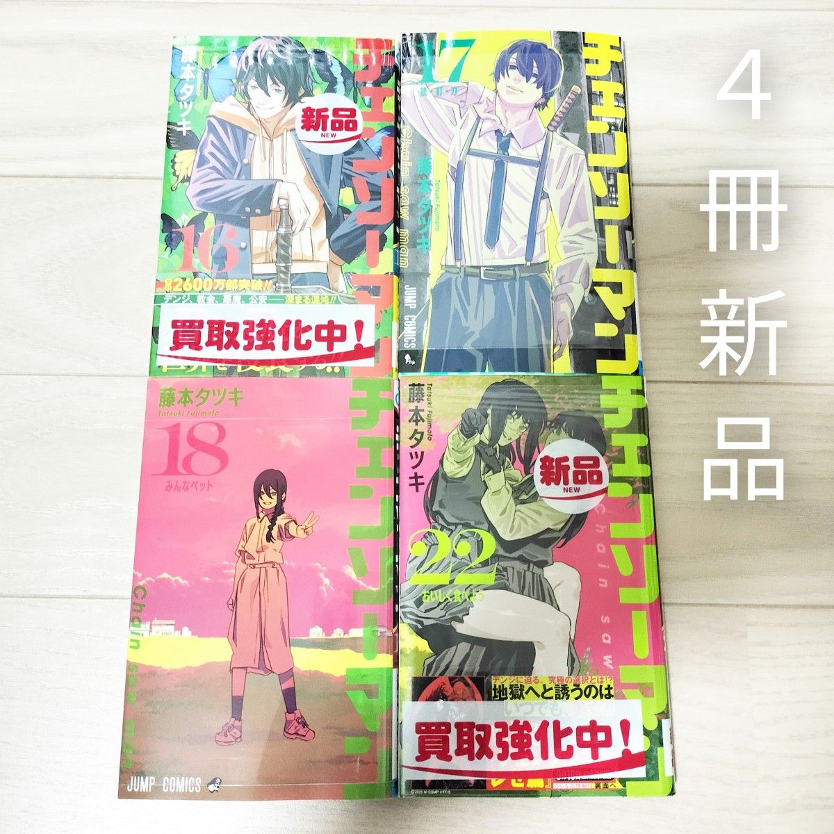 チェンソーマン 全巻セット（1-22巻） チェンソーマン 全巻(1-22