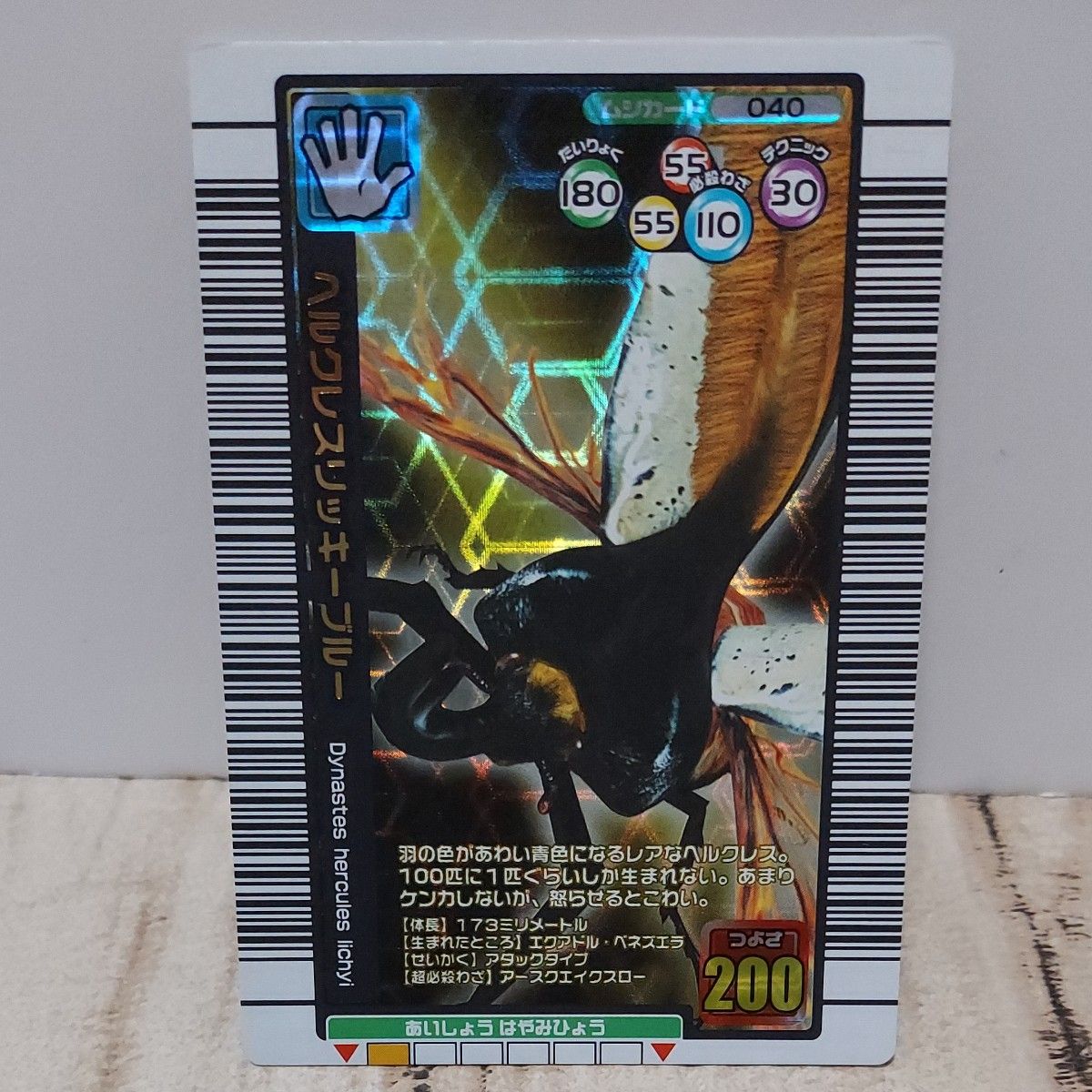 甲虫王者ムシキング ヘルクレスリッキーブルー 金レア 2005 夏