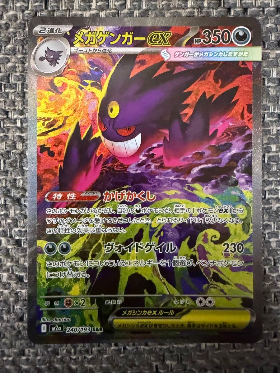 裁断 センタリング良好 メガゲンガーex SAR メガドリームex ポケモン