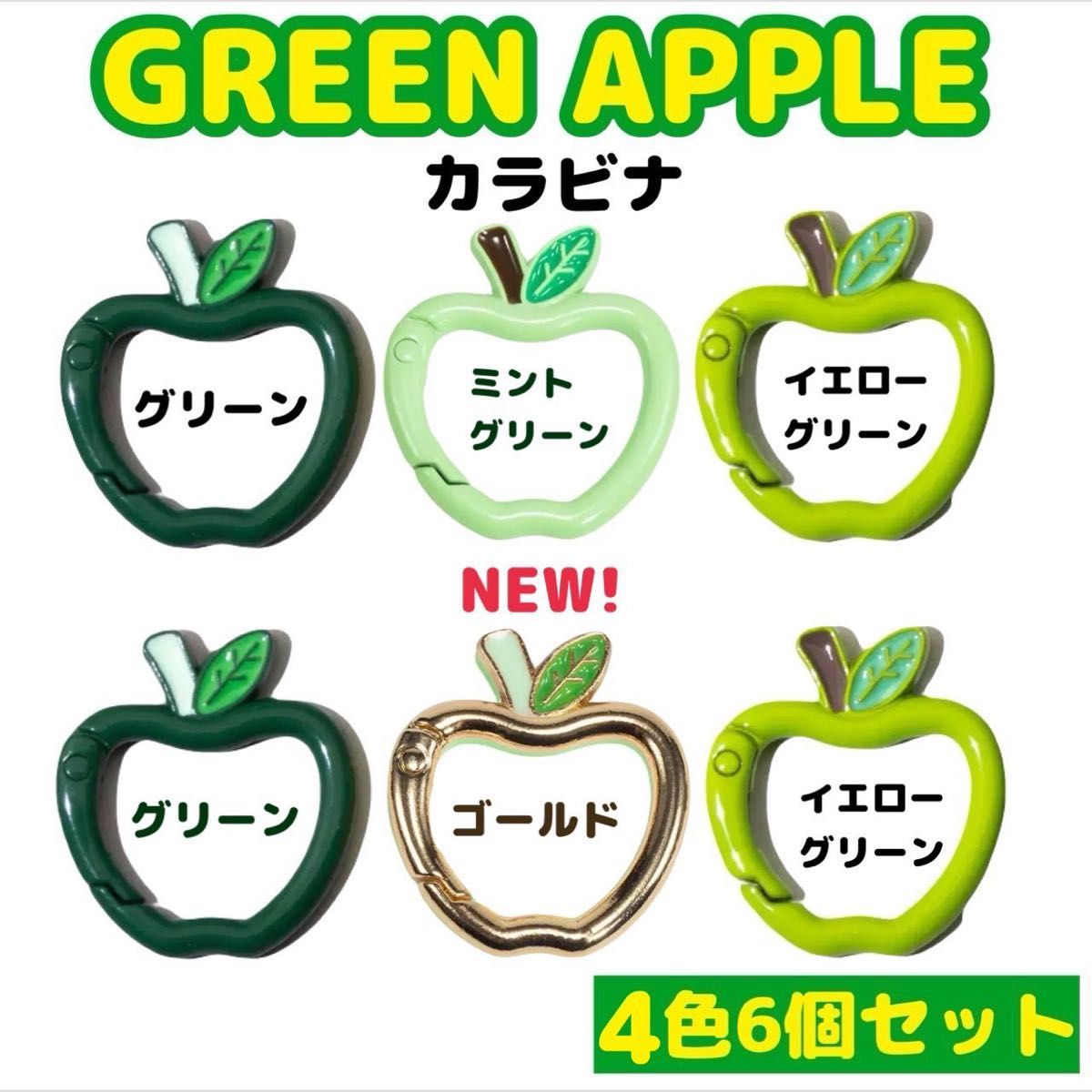 ミセスグリーンアップル カラビナ 4色6個セット グッズ ライブ