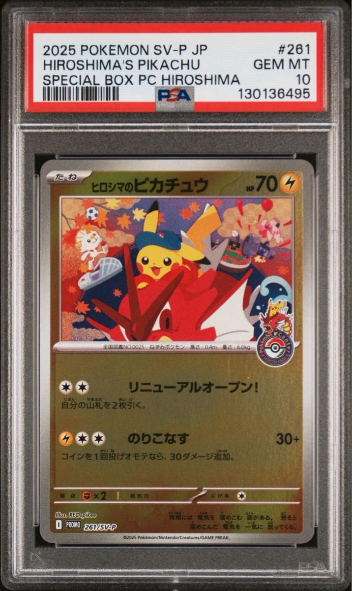 最安値】ヒロシマのピカチュウ psa10 最安値】ヒロシマのピカチュウ