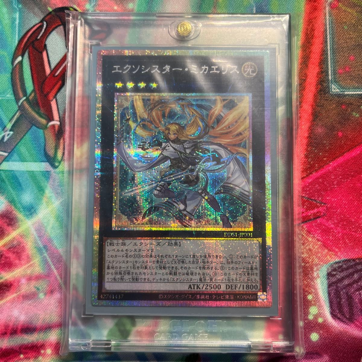 遊戯王 エクソシスター・ミカエリス プリシク 未開封】 エクソシスター