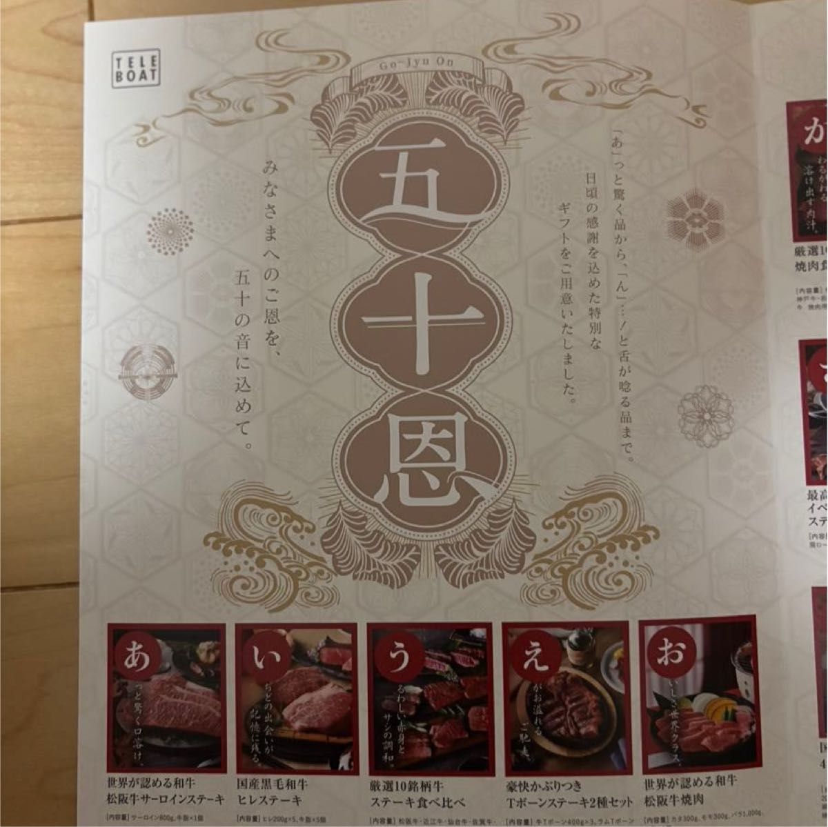 テレボート カタログギフト お歳暮 肉 魚 食品 五十恩の贈答用アイテム