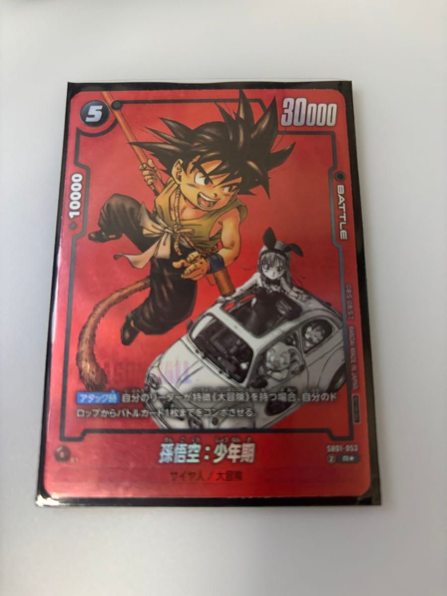 孫悟空：少年期【R☆】背景赤 [リミテッドパックMANGA版SB01-053