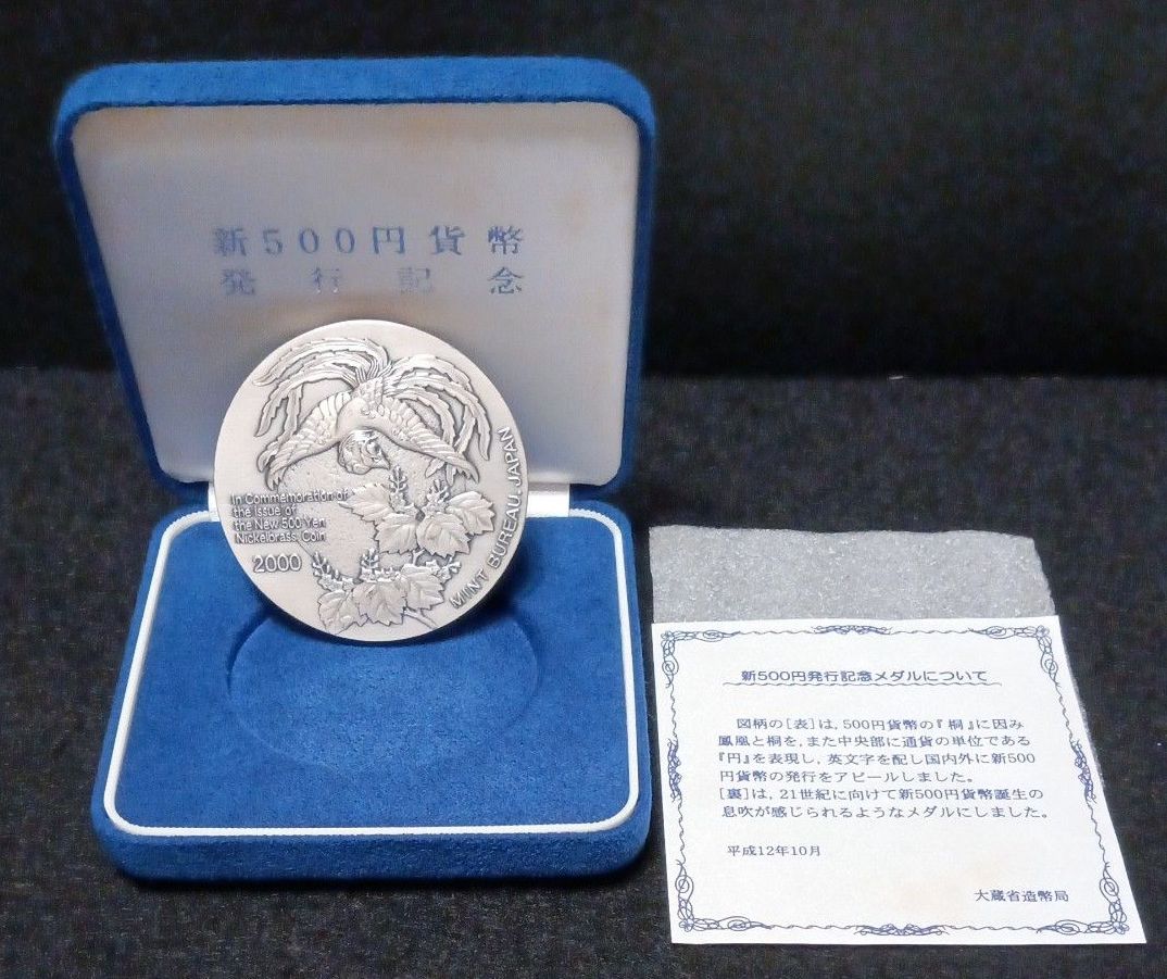 造幣局発行 純銀メダル【約 134g】｜Yahoo!フリマ（旧PayPayフリマ）