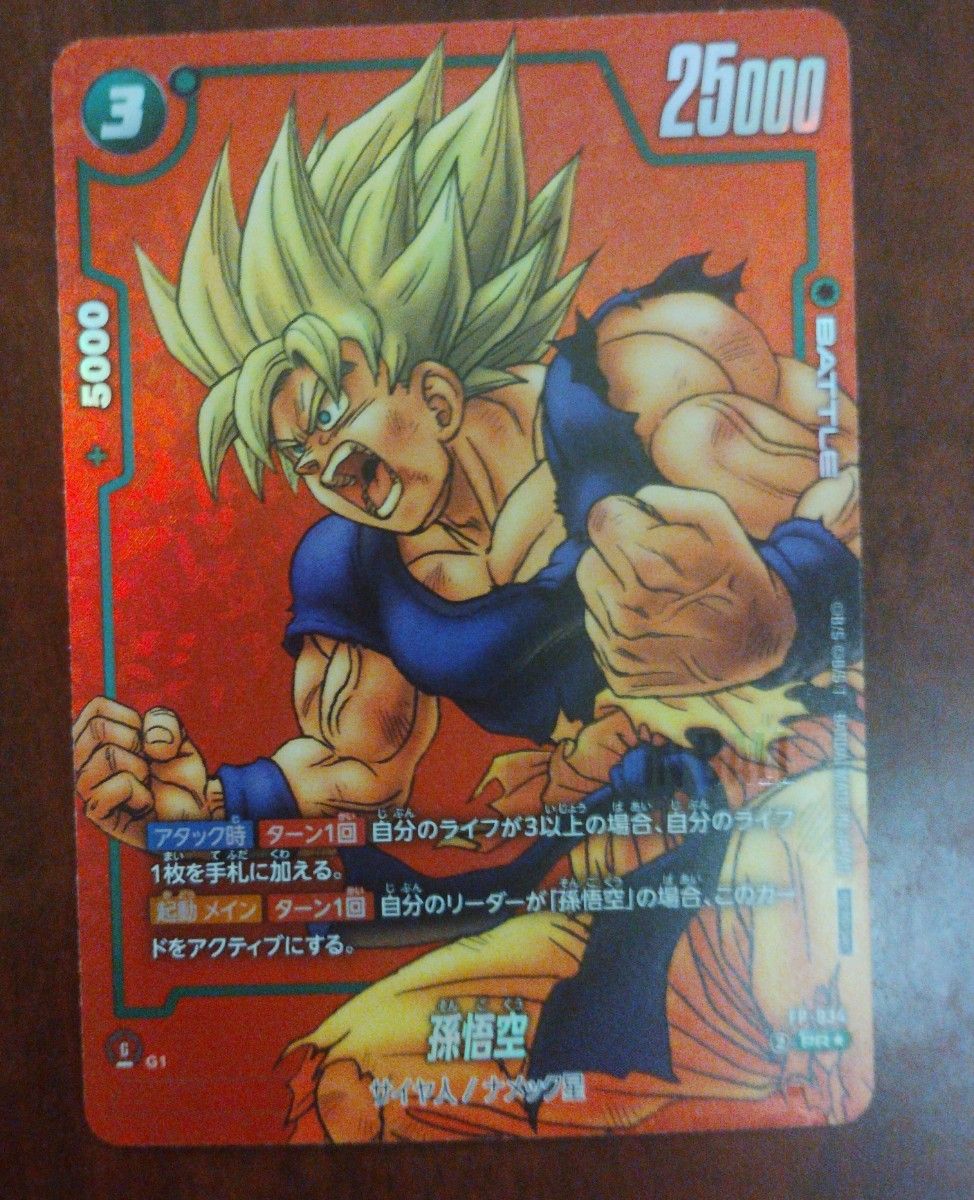 孫悟空 プロモ フュージョンワールド リミテッドパック ドラゴンボール