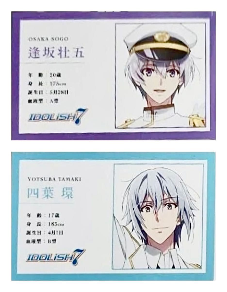 アイナナ ムビナナ 映画 特典 コマフィルム 逢坂壮五 四葉環 アイド