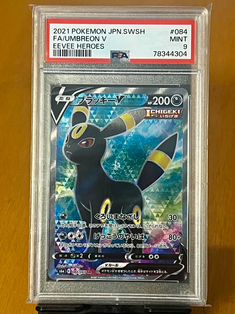 ブラッキーV SA psa9 PSA9)ブラッキーex SAR SV8a 217/187