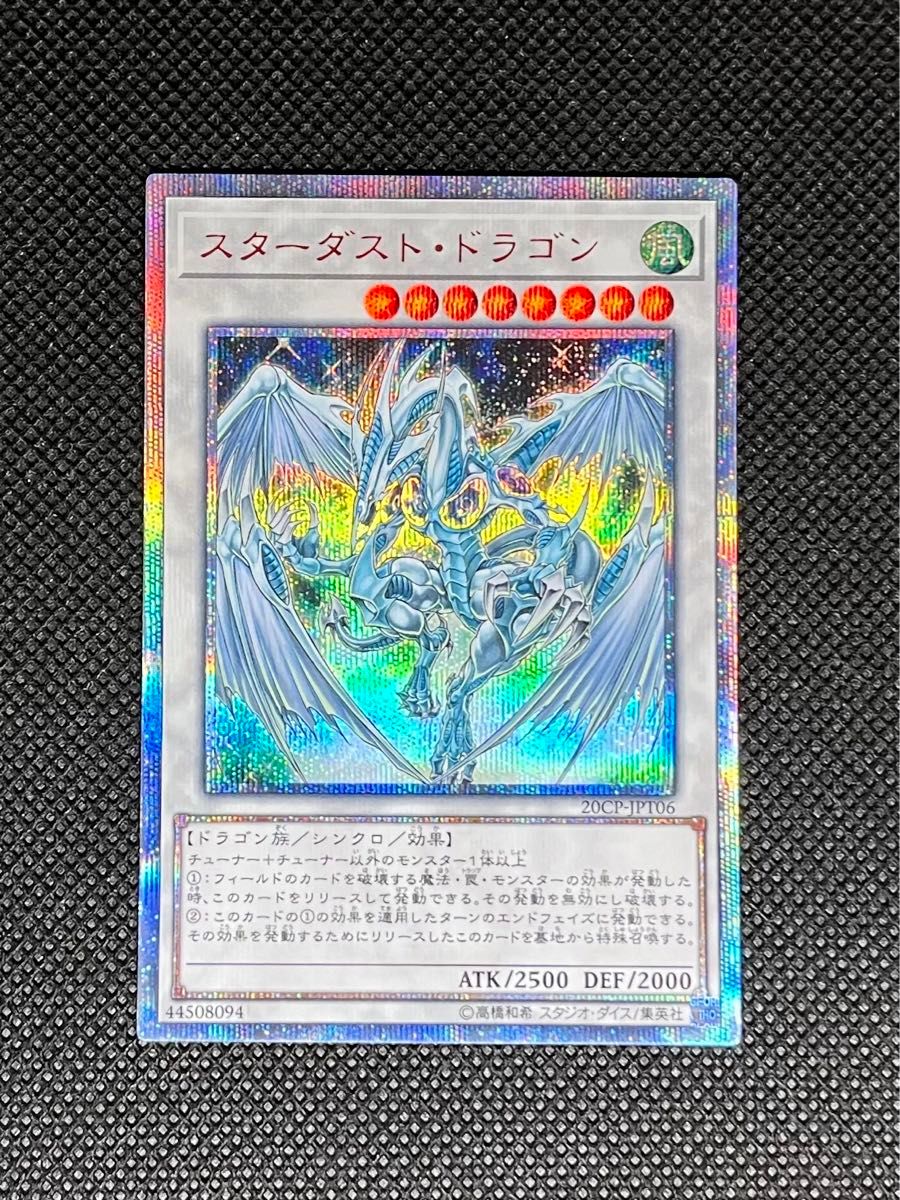 遊戯王 スターダスト・ドラゴン 20th プリズマ 3枚セット 遊戯王
