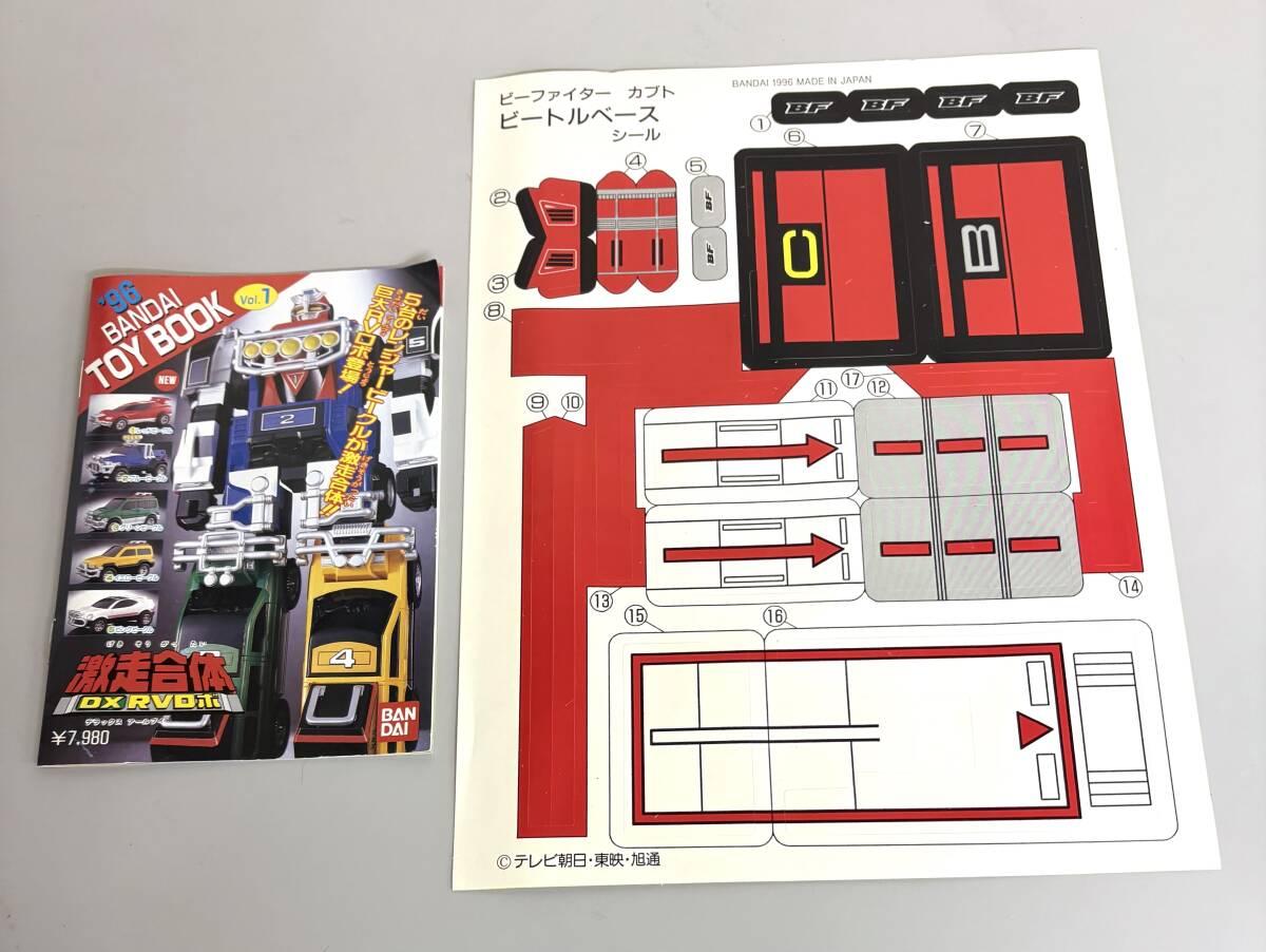 希少 スーパーブラデラ ビートルベース ビーファイターカブト ビートル