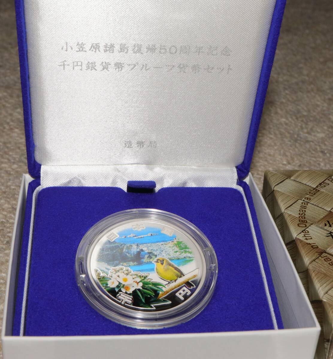 小笠原諸島復帰50周年記念千円銀貨幣プルーフ貨幣セット 最も安い 2