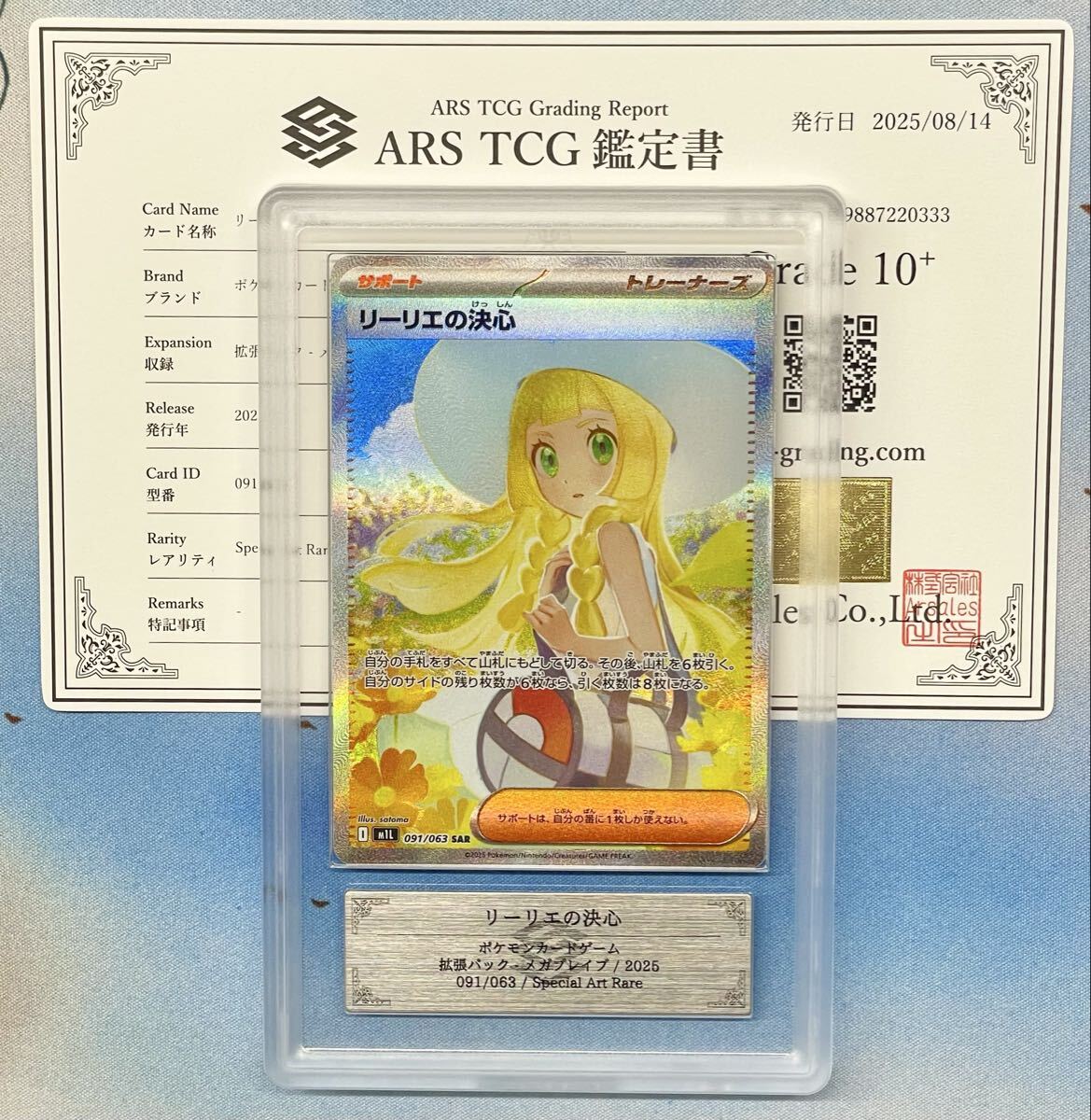 リーリエの決心 sar メガブレイブ メガシンフォニア ポケカ ポケモン