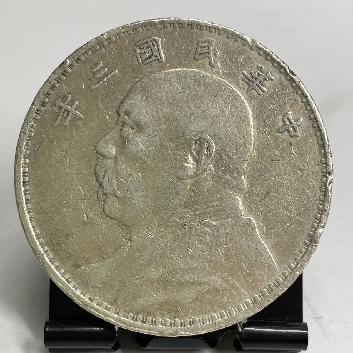 1円スタート】 中国古銭 中華民国3年 壱円銀貨 壹圓銀貨 袁世凱
