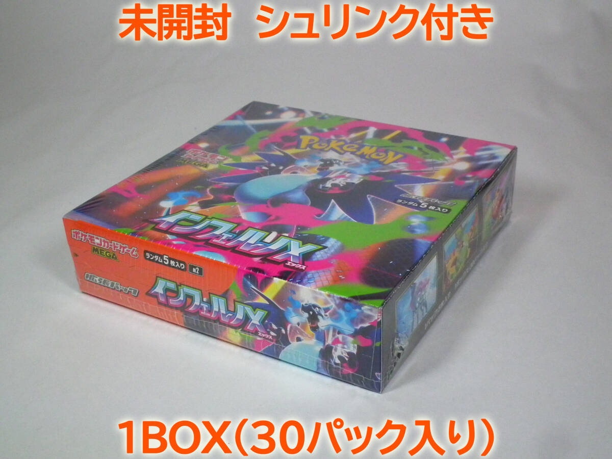 新品未開封証拠あり】 インフェルノX 1BOX シュリンク付き
