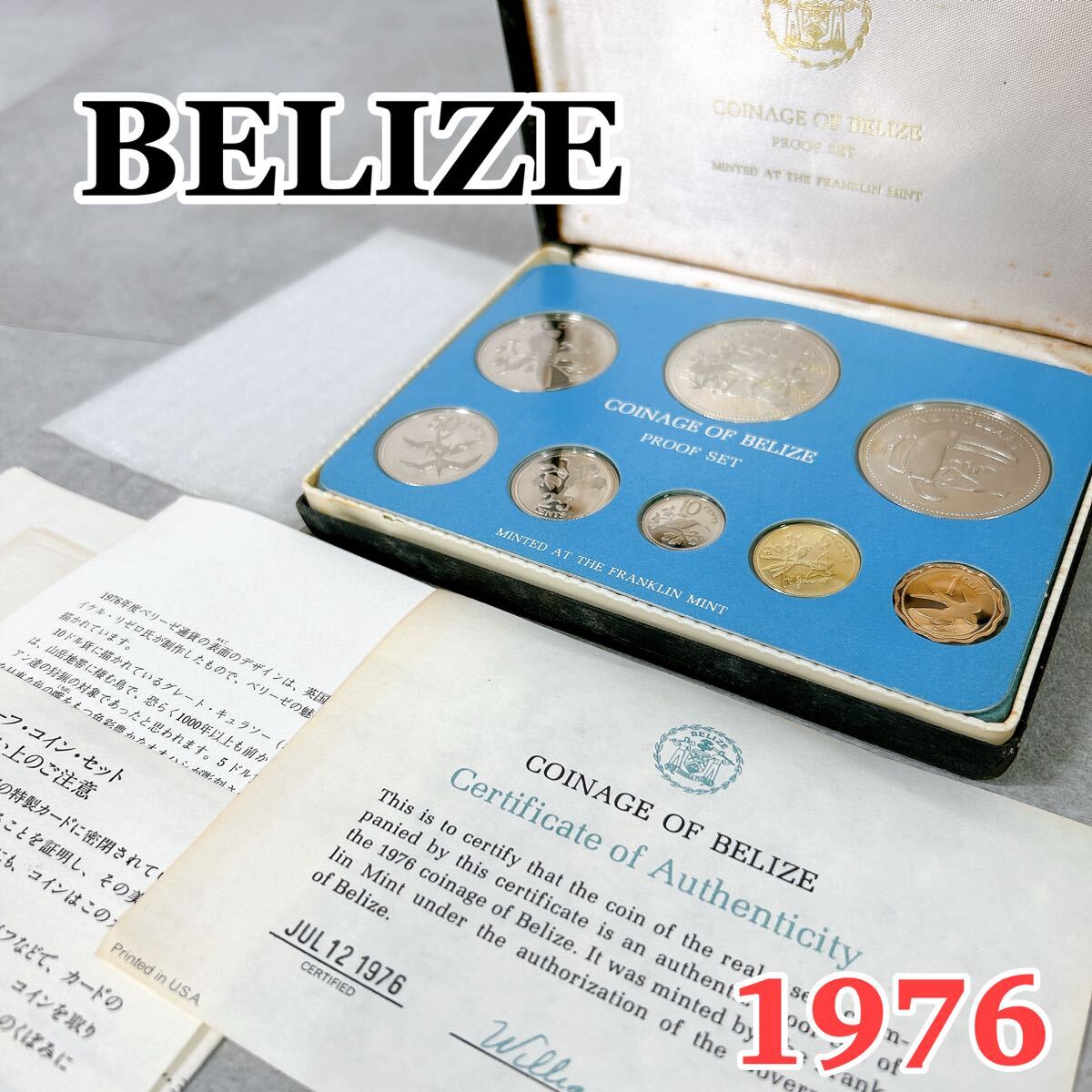 V167 ベリーゼ 1976 プルーフ貨幣 セット フランクリンミント 記念硬貨