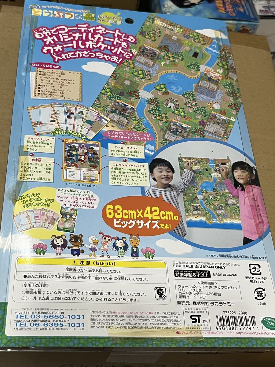 劇場版 どうぶつの森 ミルフィーカード ウォールポケット スペシャル