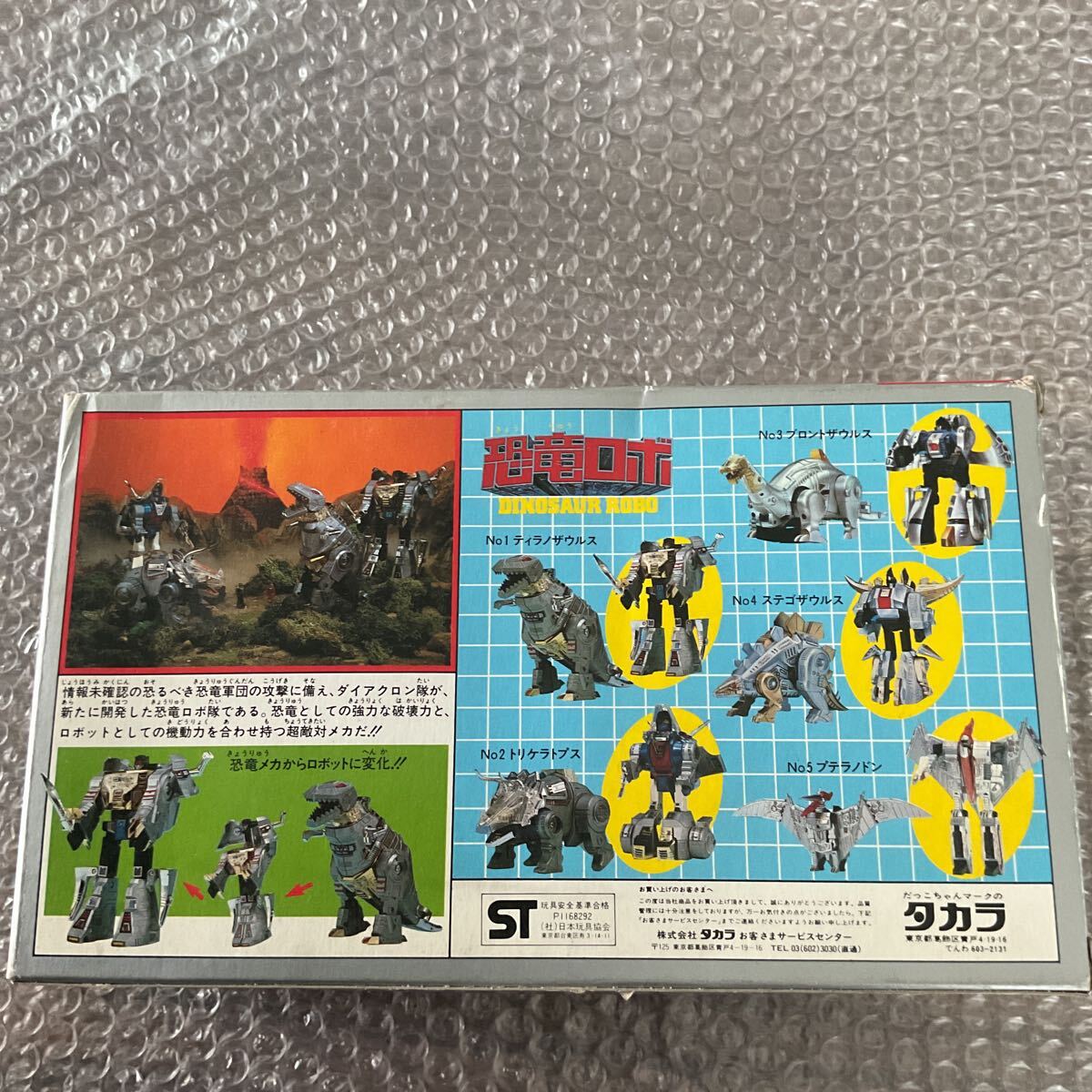 恐竜ロボ ダイアクロン ティラノザウルス 当時物 タカラ 昭和レトロ