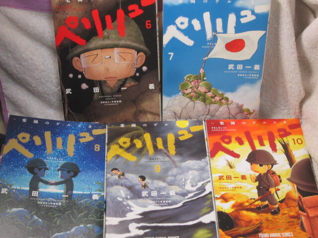 ペリリュー～楽園のゲルニカ～ 全11巻 ペリリュー外伝 全4巻 武田一義