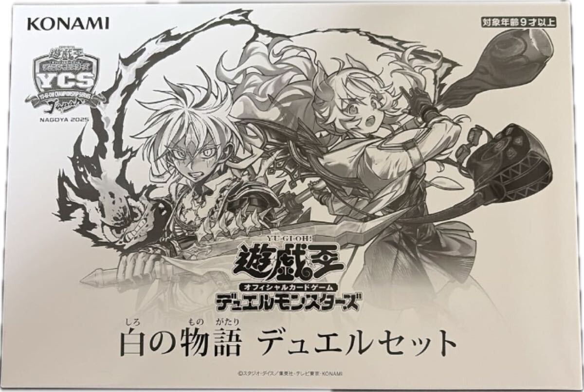 遊戯王 白の物語 デュエルセット 未開封 1つ 烙印 YCSJ 遊戯王 白の物語