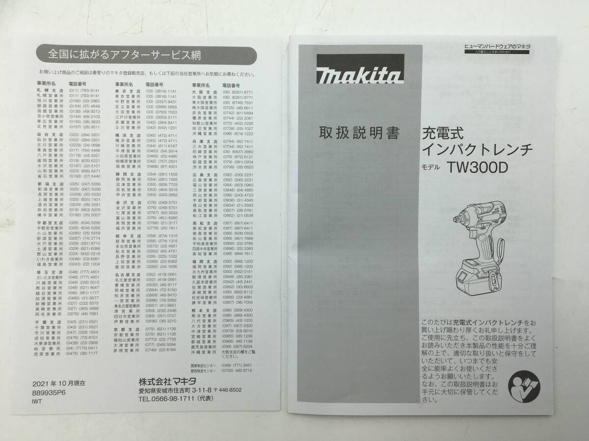 未使用】☆Makita/マキタ 18v充電式インパクトレンチ TW300DRGX